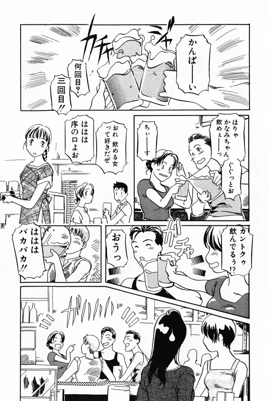 ラヴァーズ・セッション Page.86