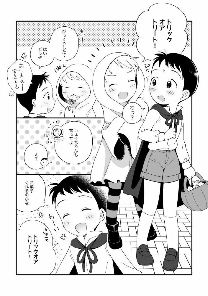 ハロウィン Page.2