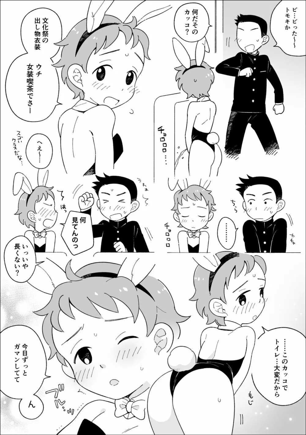 バニーくん Page.3