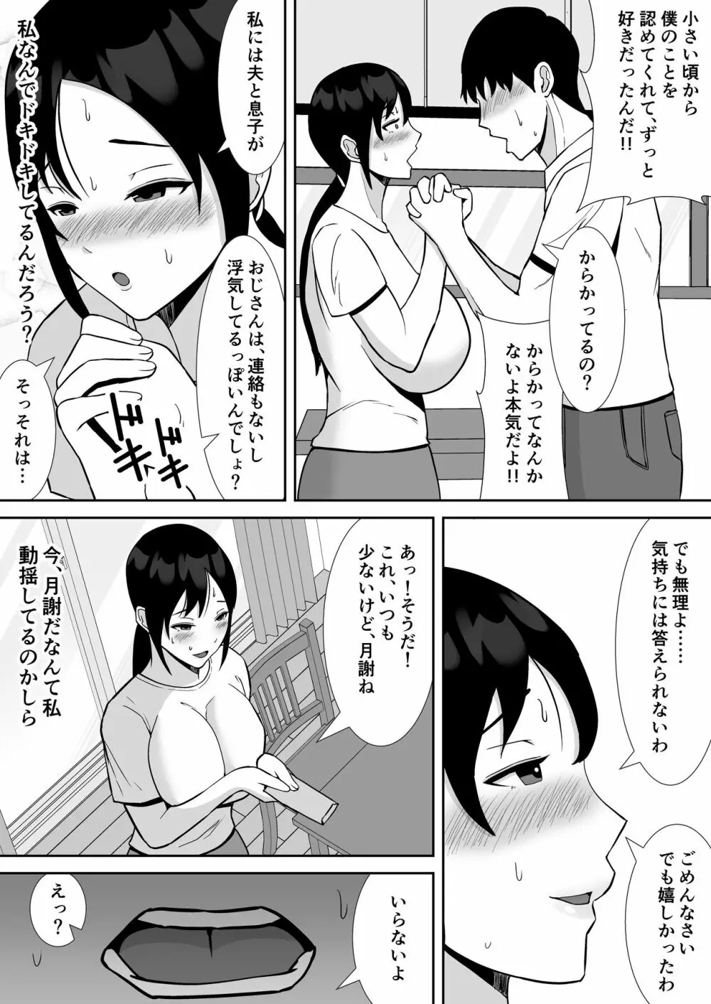 大好きな母さんが、僕と仲がいい近所の兄ちゃんと付き合う事に Page.10