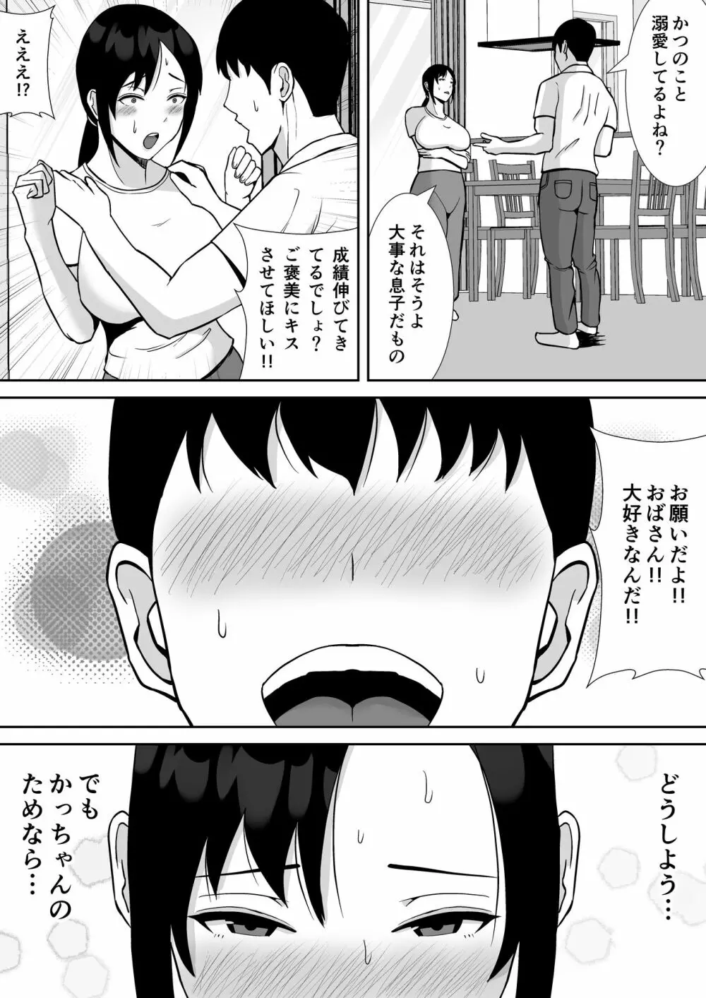 大好きな母さんが、僕と仲がいい近所の兄ちゃんと付き合う事に Page.11