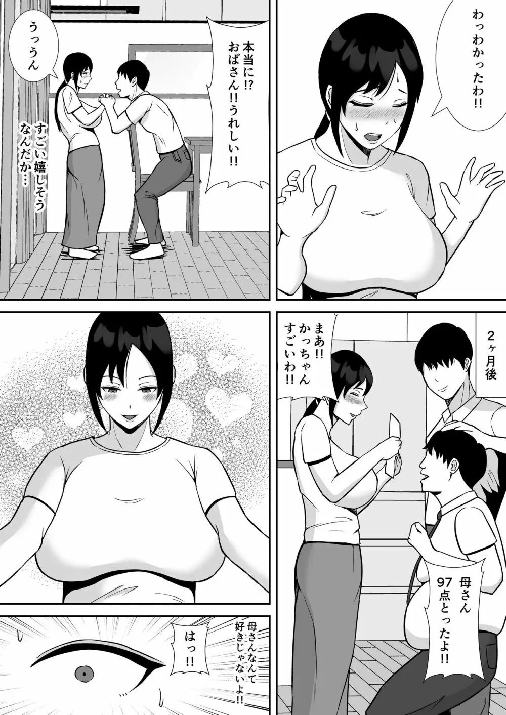 大好きな母さんが、僕と仲がいい近所の兄ちゃんと付き合う事に Page.12