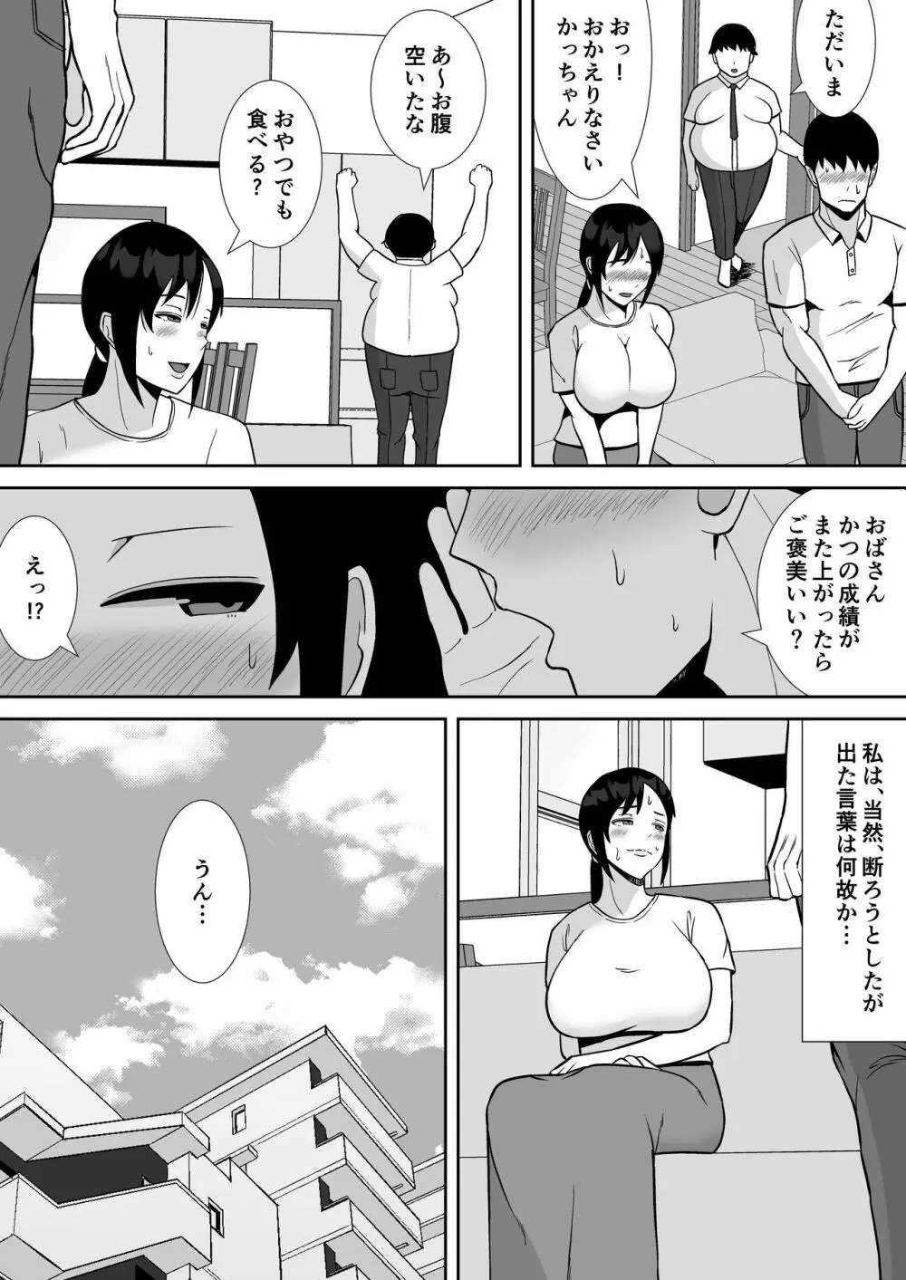 大好きな母さんが、僕と仲がいい近所の兄ちゃんと付き合う事に Page.19