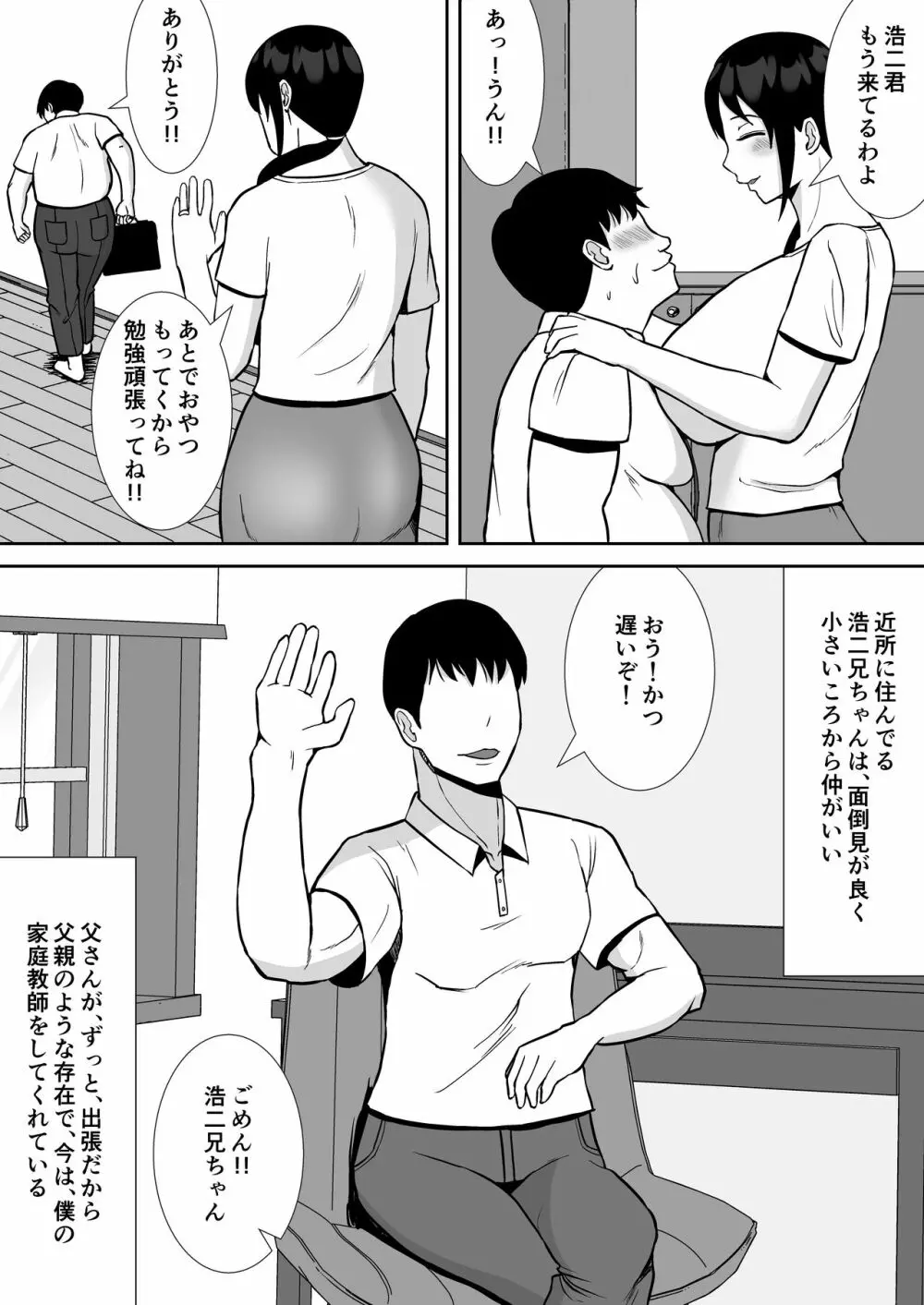 大好きな母さんが、僕と仲がいい近所の兄ちゃんと付き合う事に Page.5