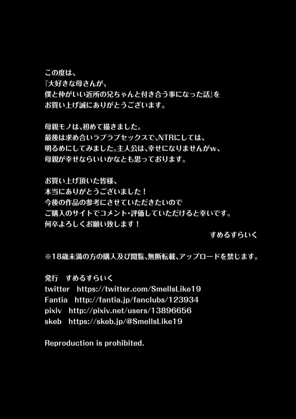 大好きな母さんが、僕と仲がいい近所の兄ちゃんと付き合う事に Page.60