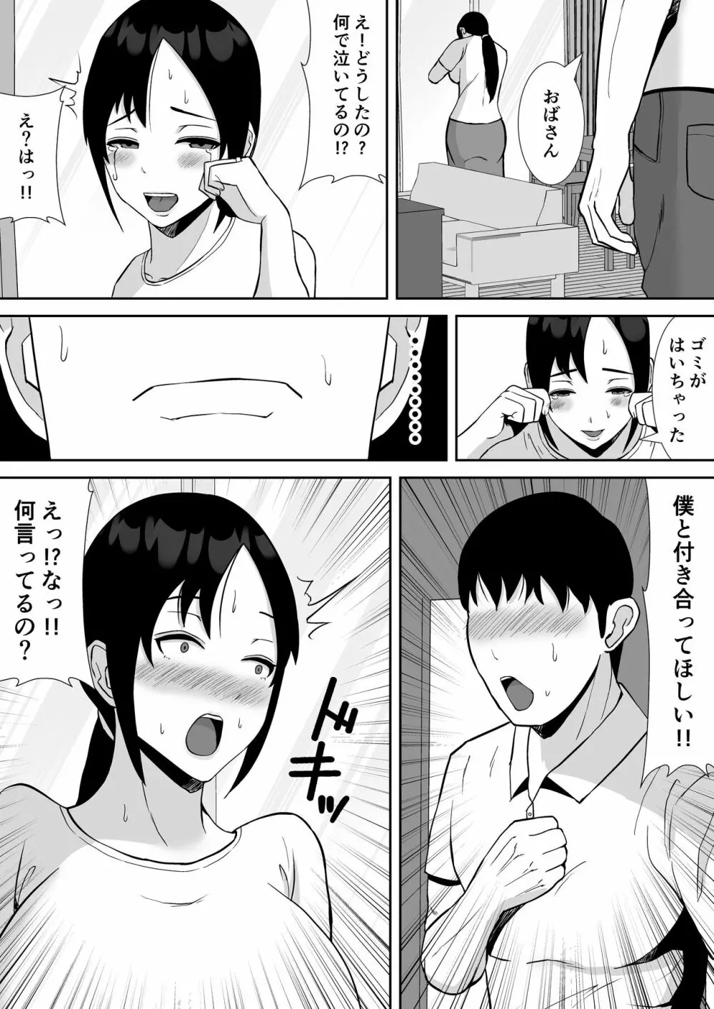 大好きな母さんが、僕と仲がいい近所の兄ちゃんと付き合う事に Page.9