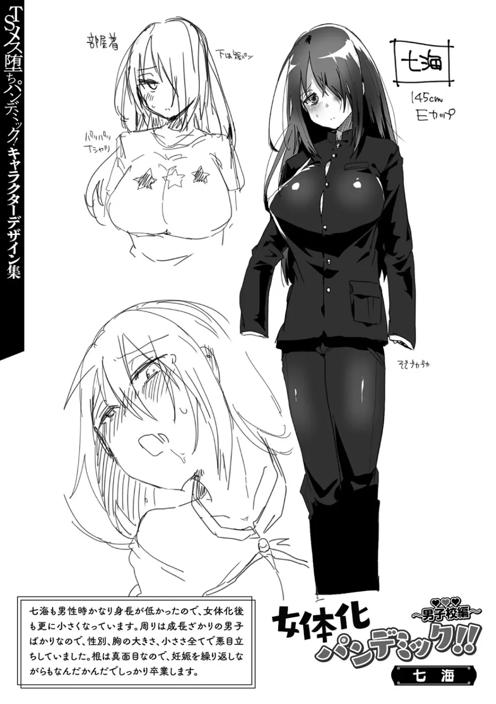 TSメス堕ちパンデミック! Page.201
