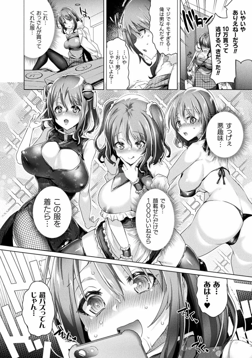 TSメス堕ちパンデミック! Page.50