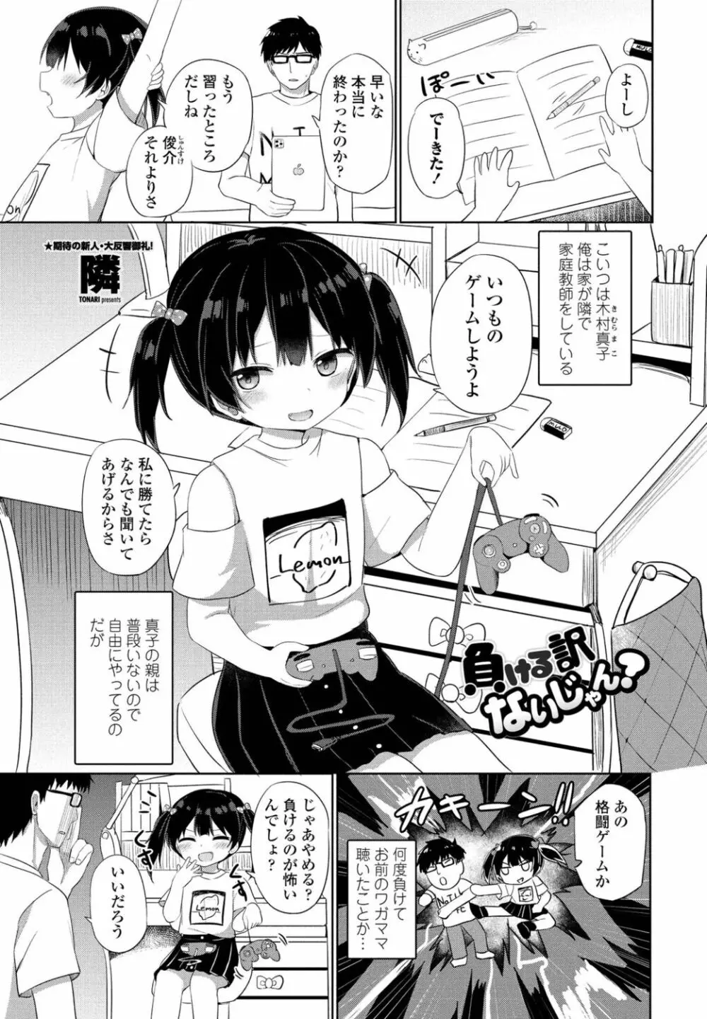 COMIC ペンギンクラブ 2022年8・9月合併号 Page.181