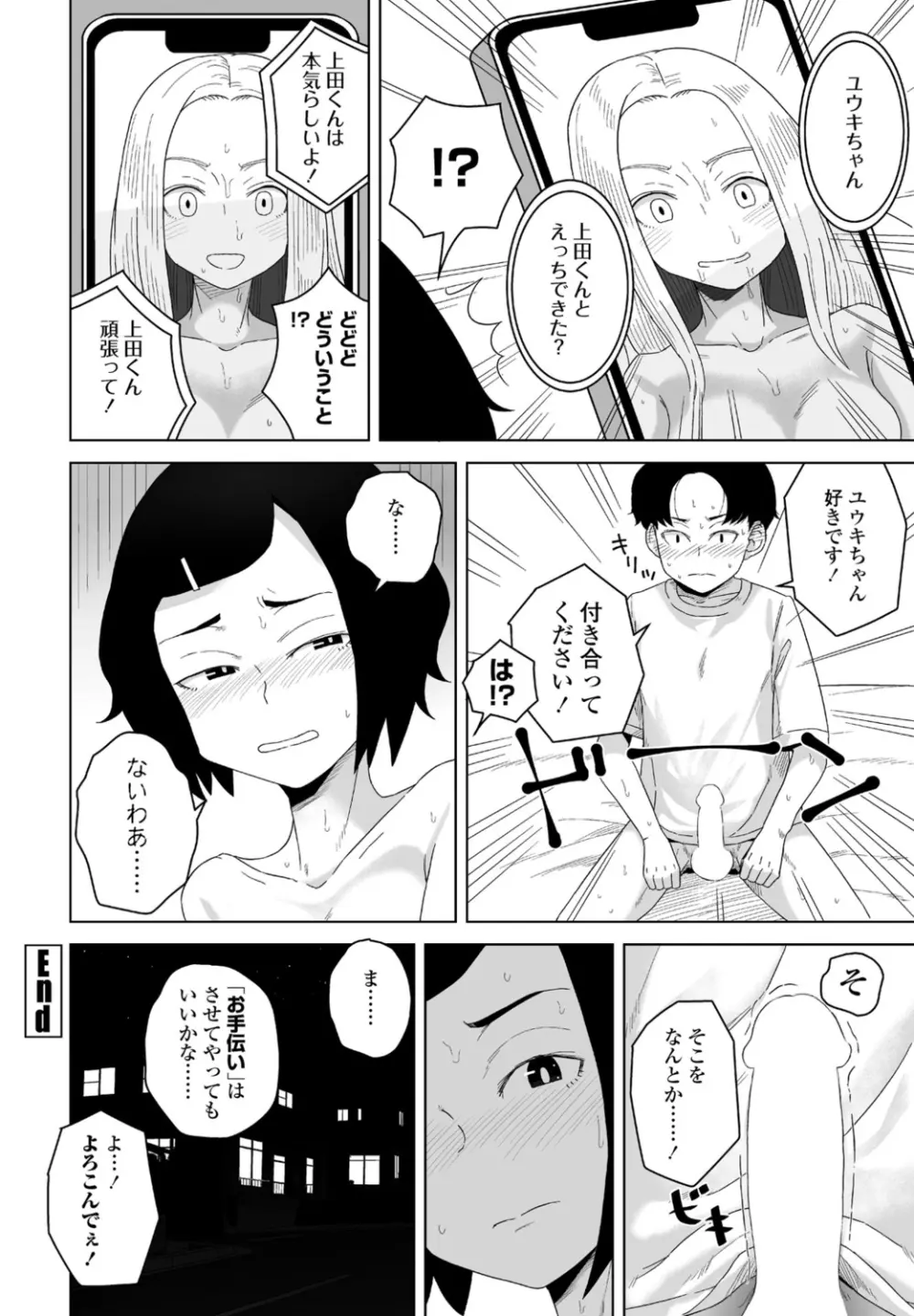 COMIC ペンギンクラブ 2022年8・9月合併号 Page.284