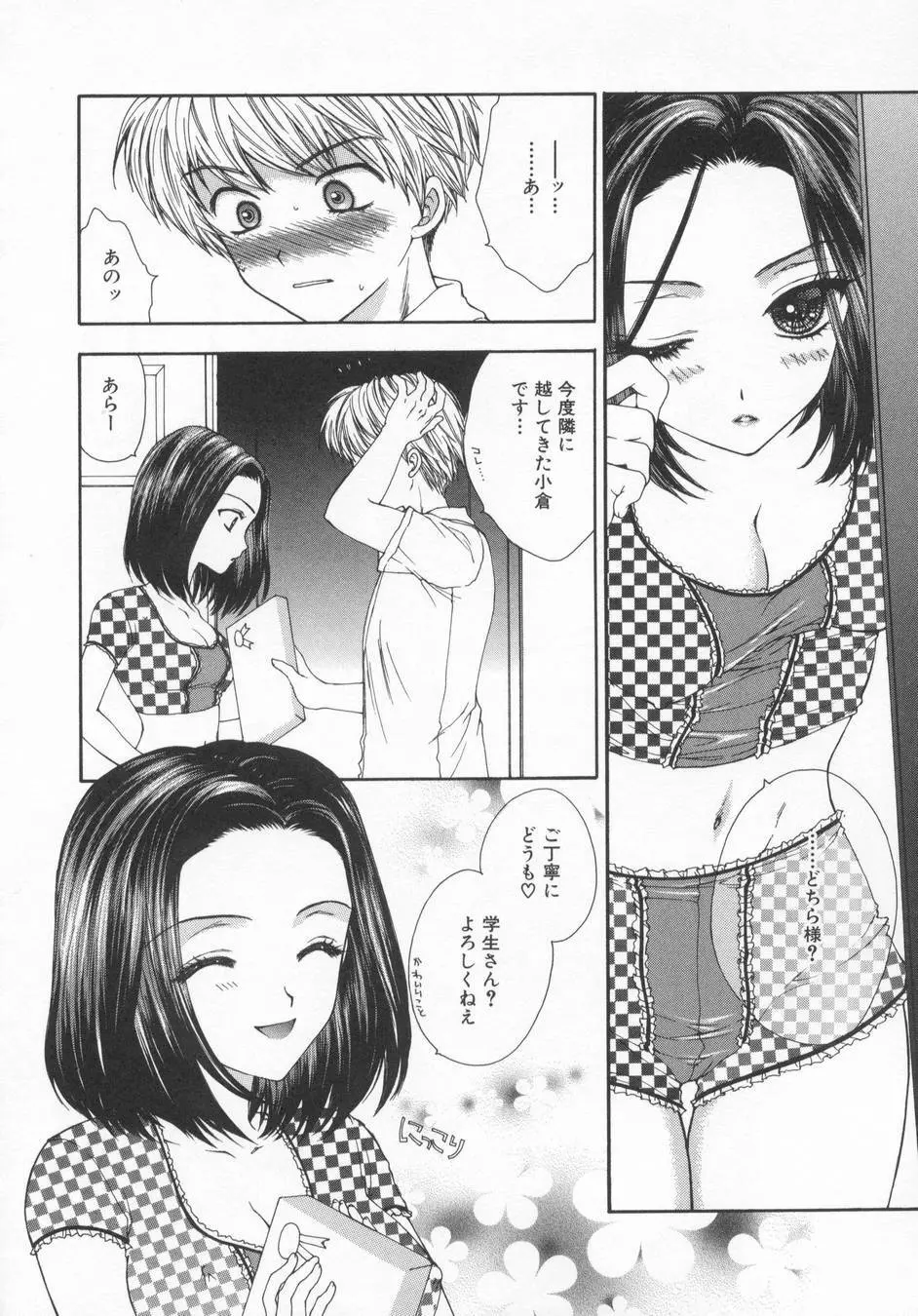 愛玩遊戯 Page.122