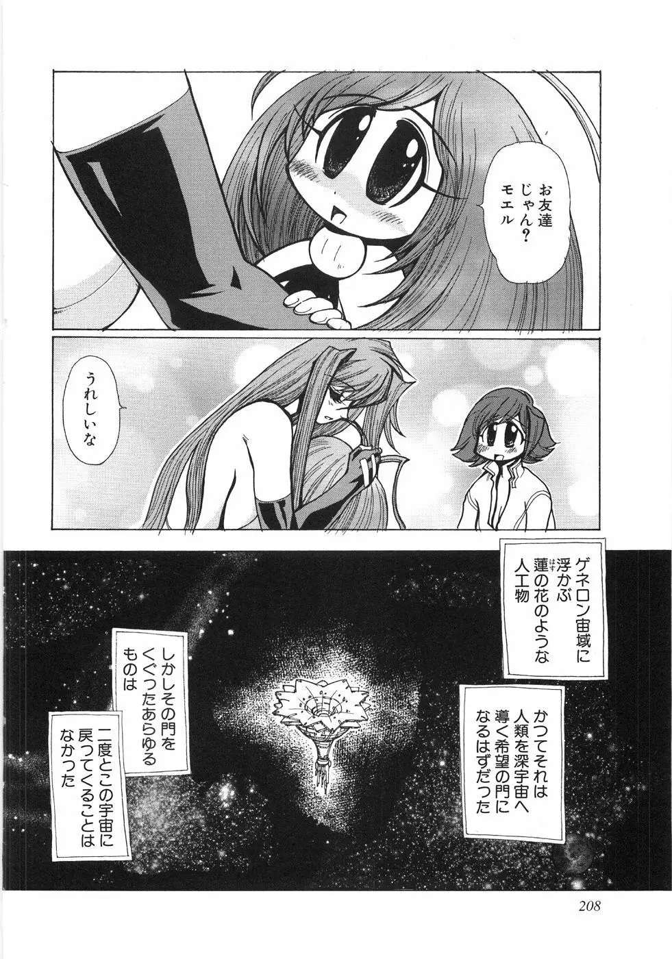 モエル Page.211