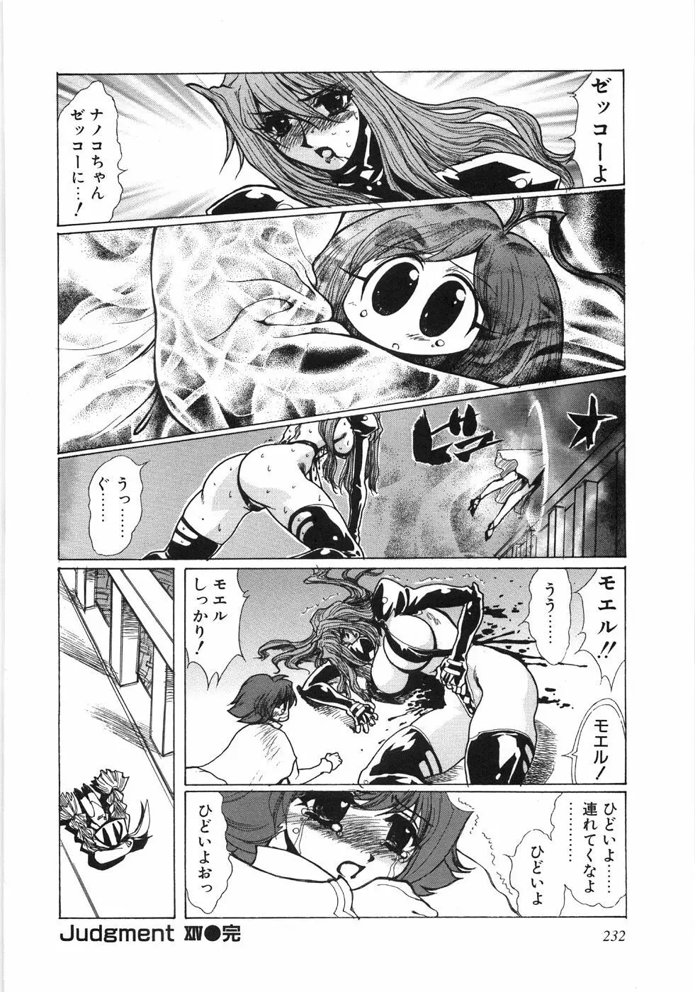 モエル Page.235