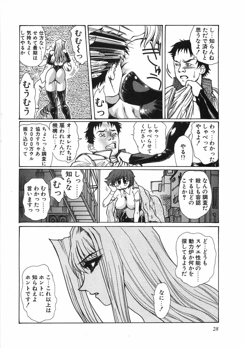 モエル Page.31