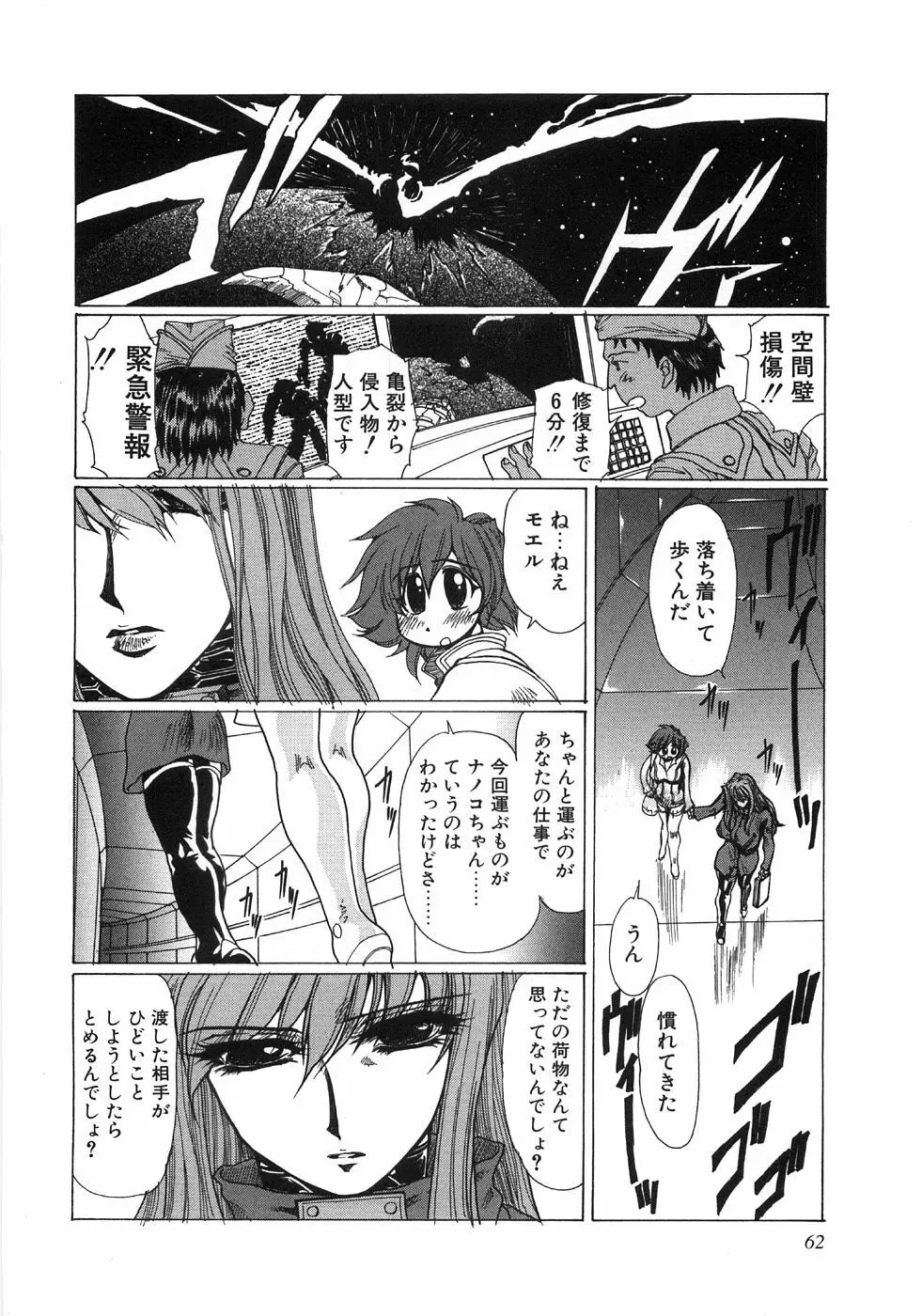 モエル Page.65