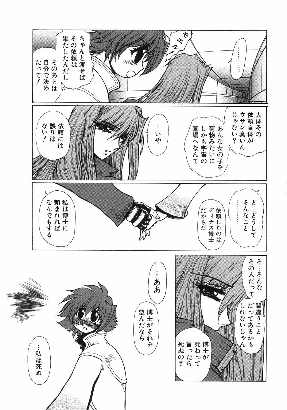 モエル Page.66