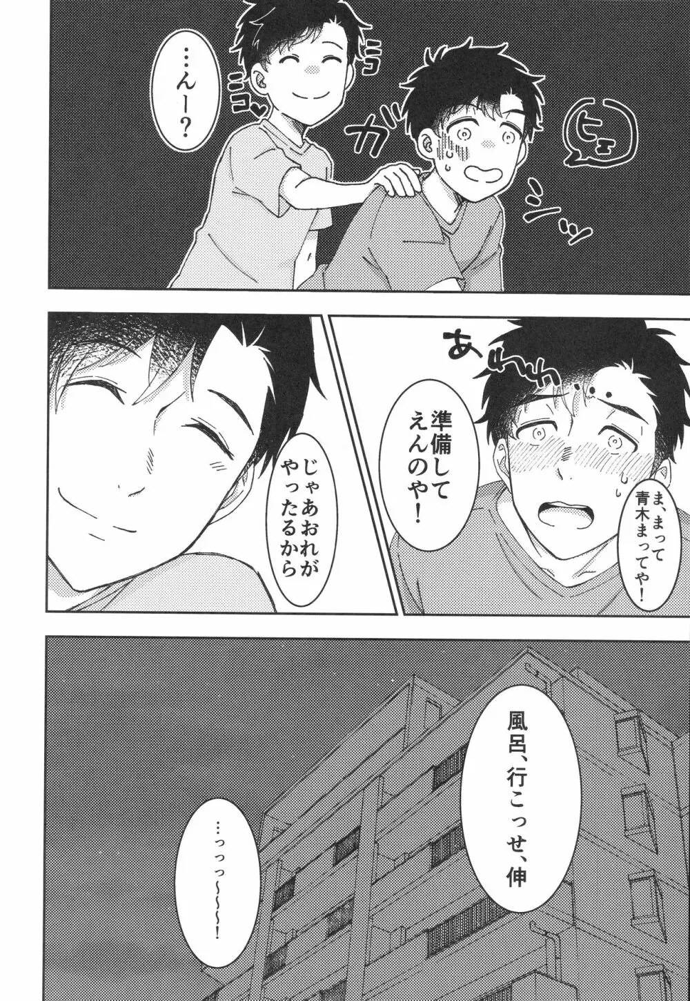 無防備なのはいけません! Page.10