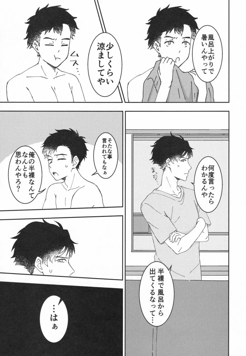 無防備なのはいけません! Page.5