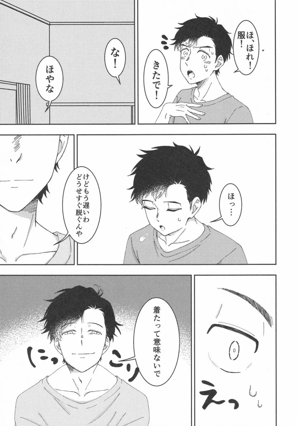 無防備なのはいけません! Page.9