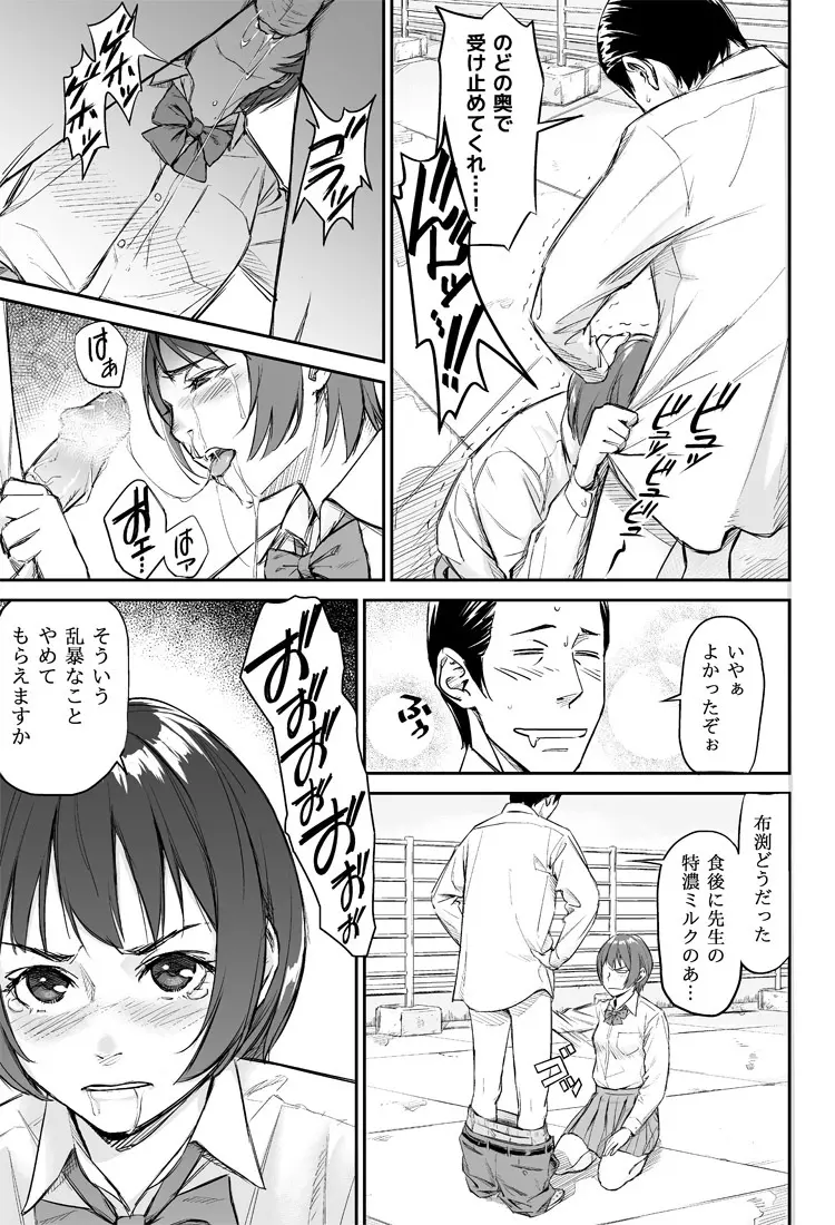 お昼休みの男女の会話 Page.3