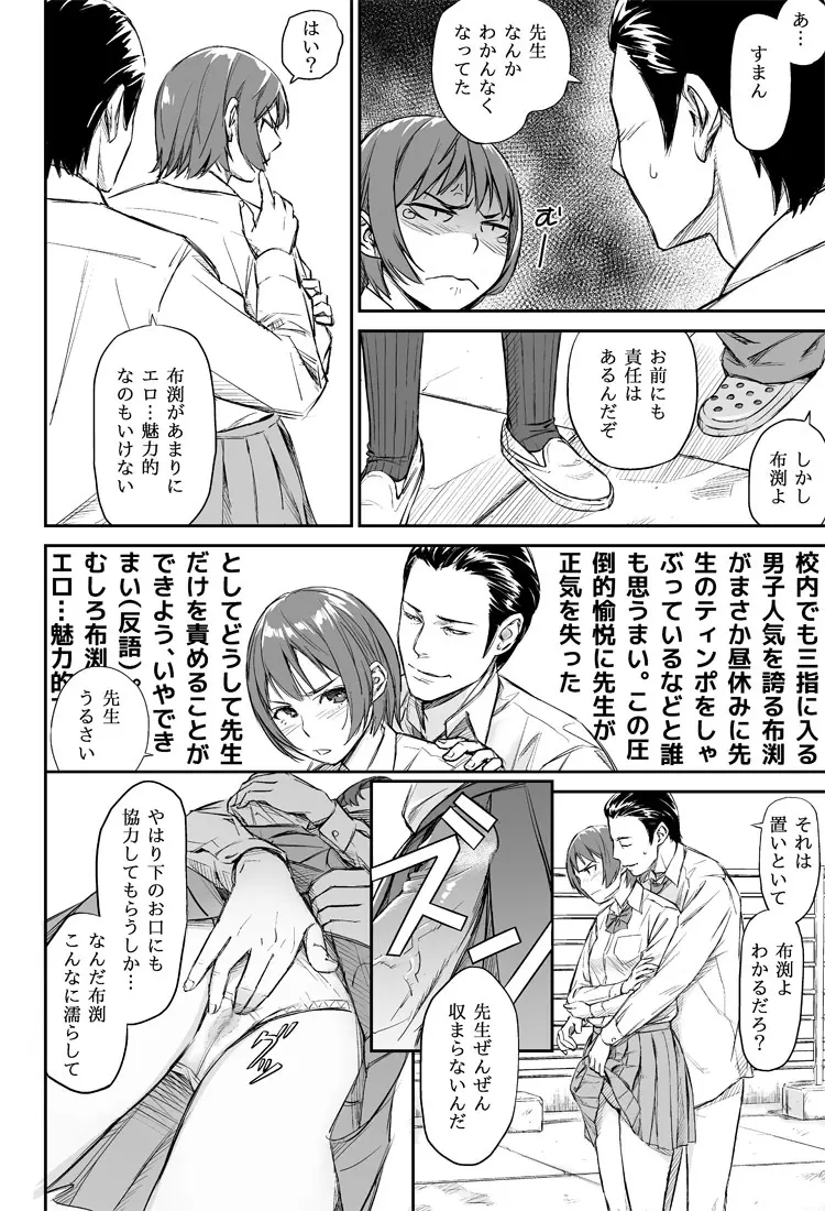 お昼休みの男女の会話 Page.4