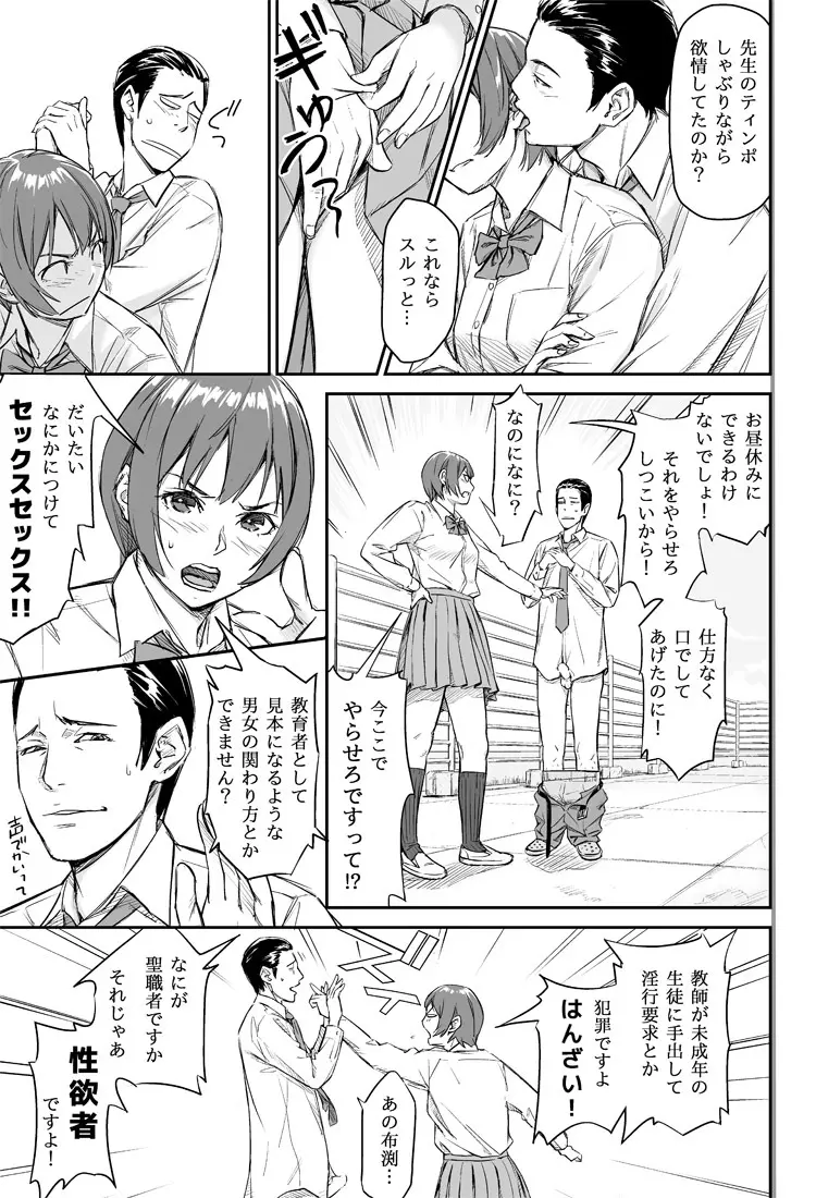 お昼休みの男女の会話 Page.5