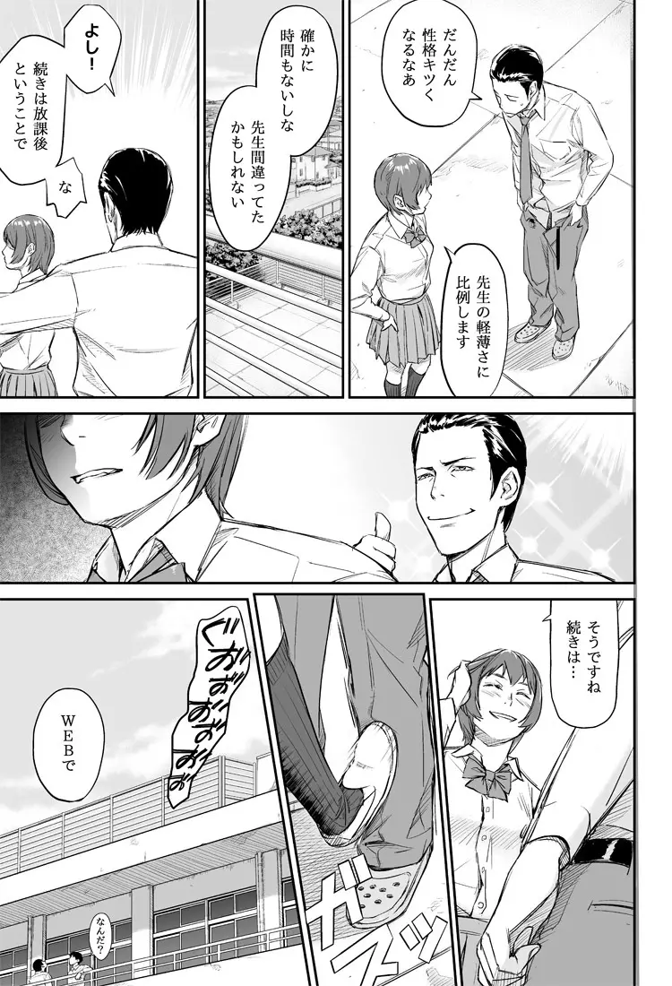 お昼休みの男女の会話 Page.7