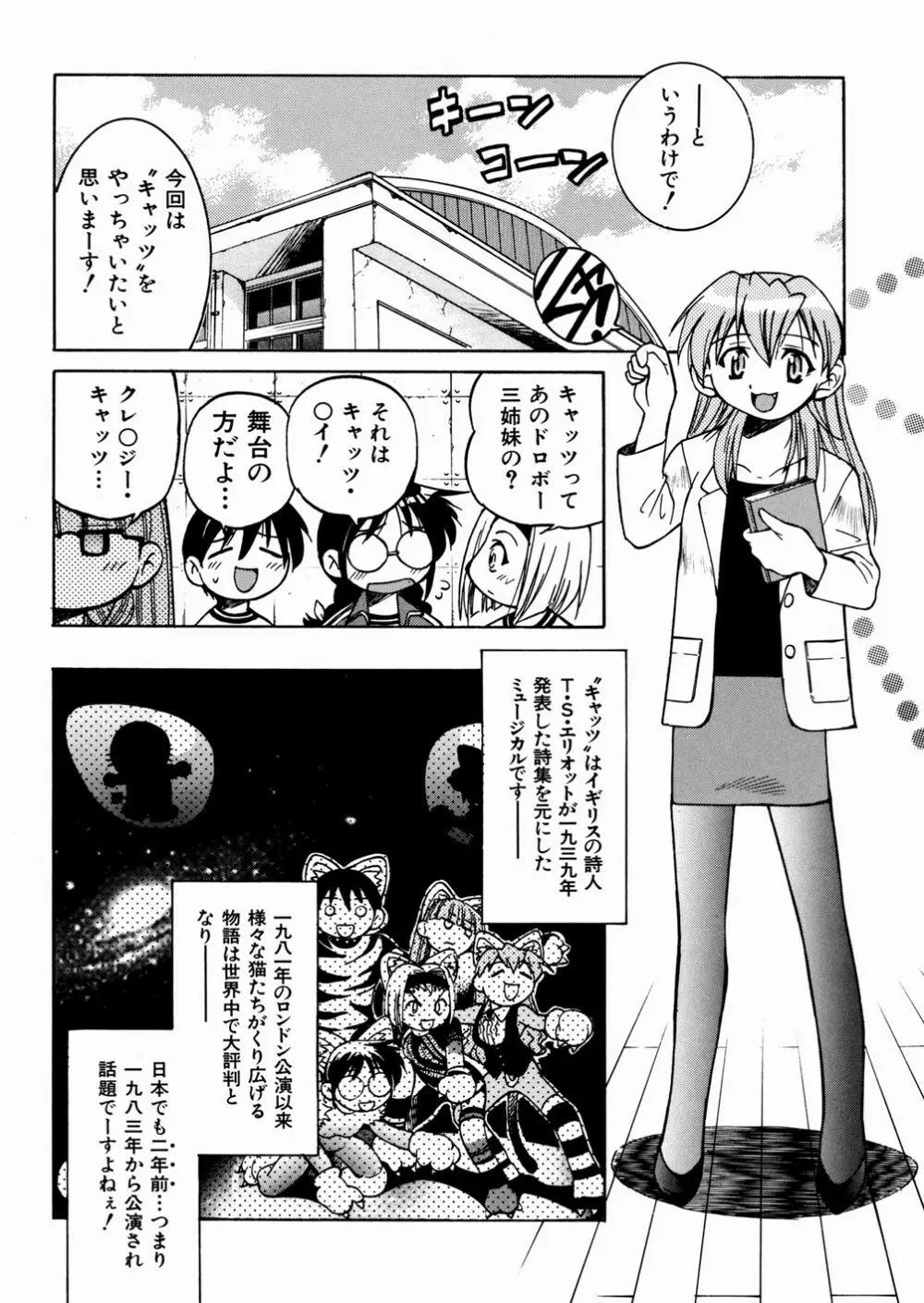 ひみつのえんげき Page.104