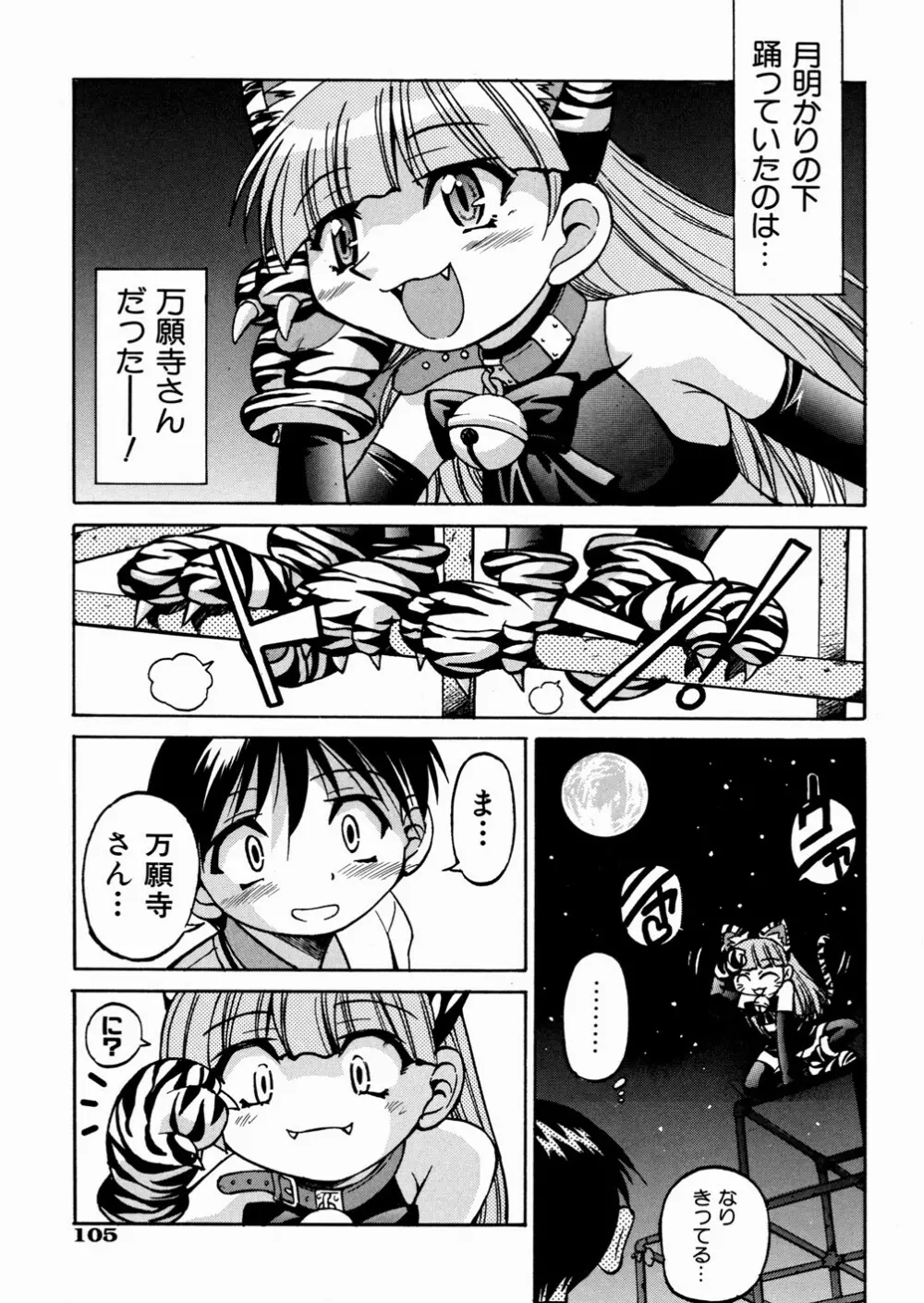 ひみつのえんげき Page.109