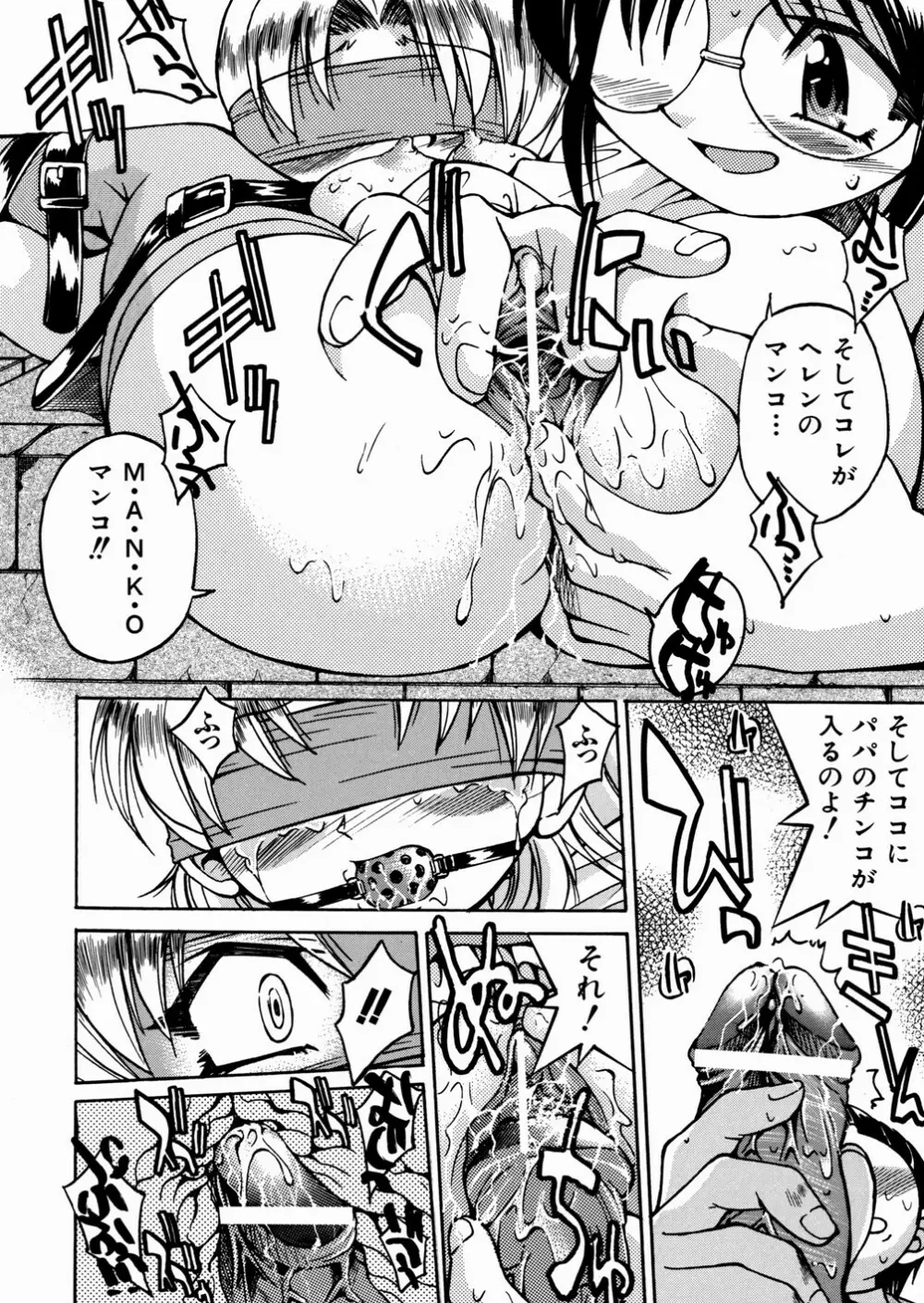 ひみつのえんげき Page.38