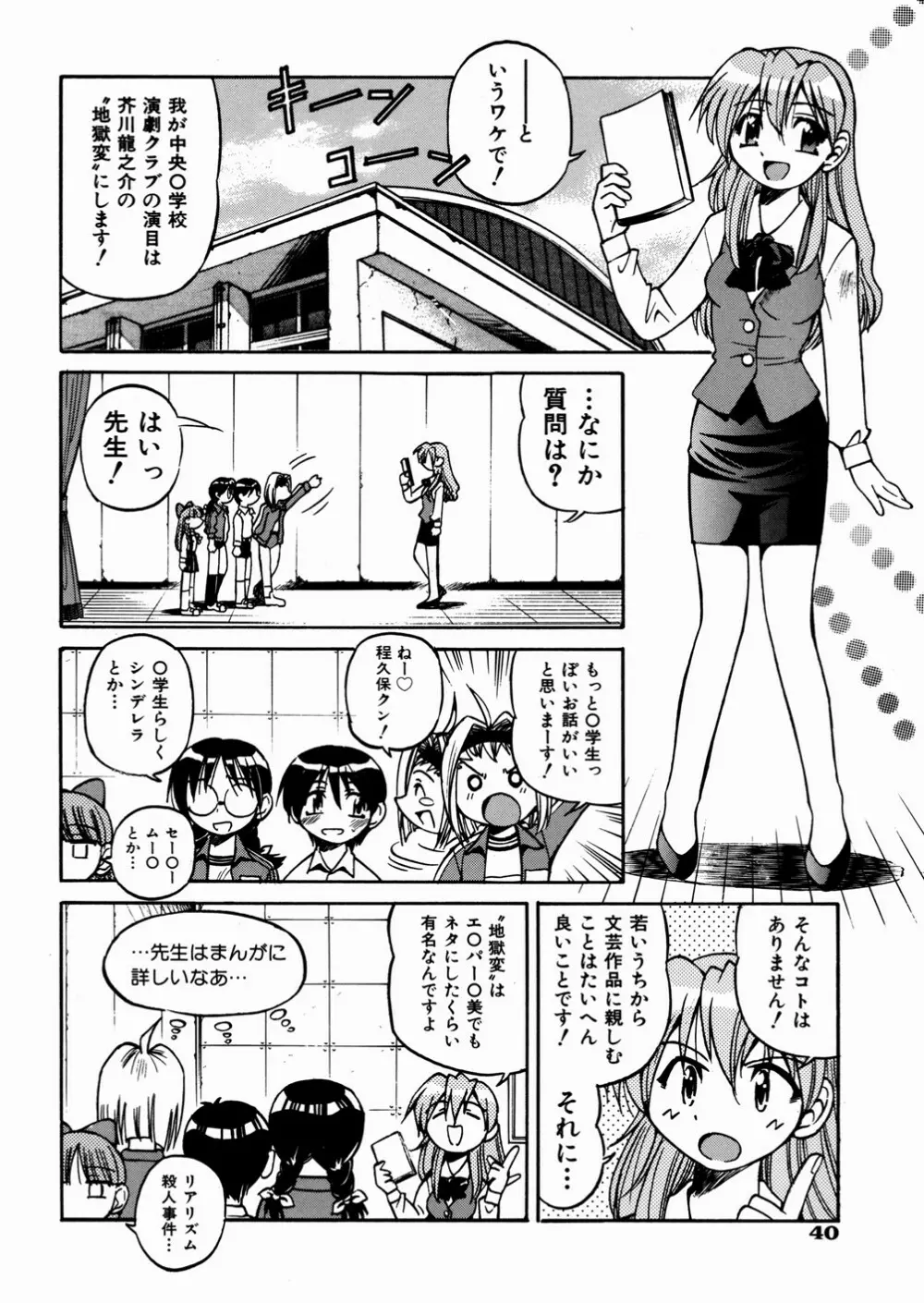 ひみつのえんげき Page.44