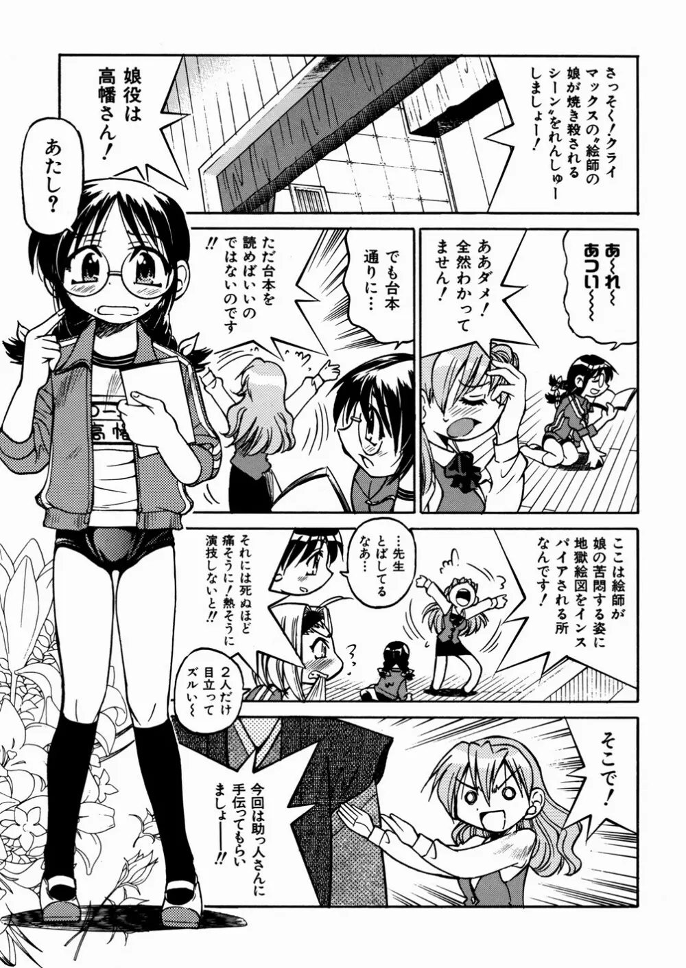 ひみつのえんげき Page.45