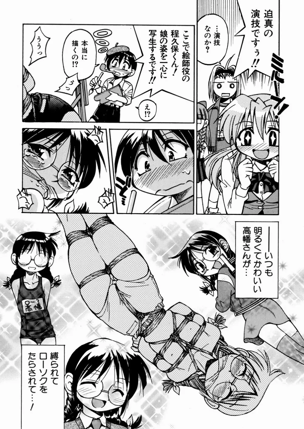 ひみつのえんげき Page.50