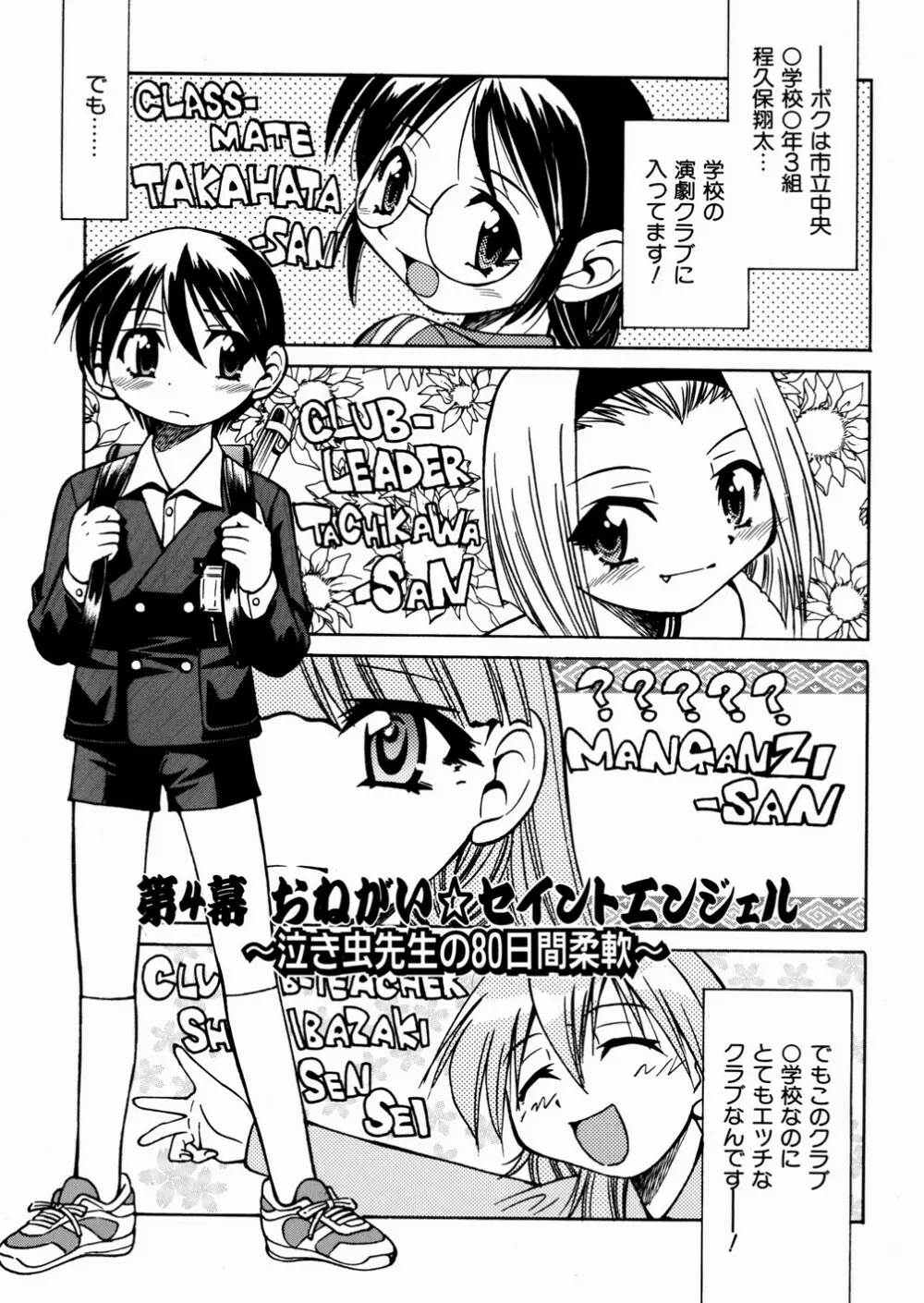 ひみつのえんげき Page.59