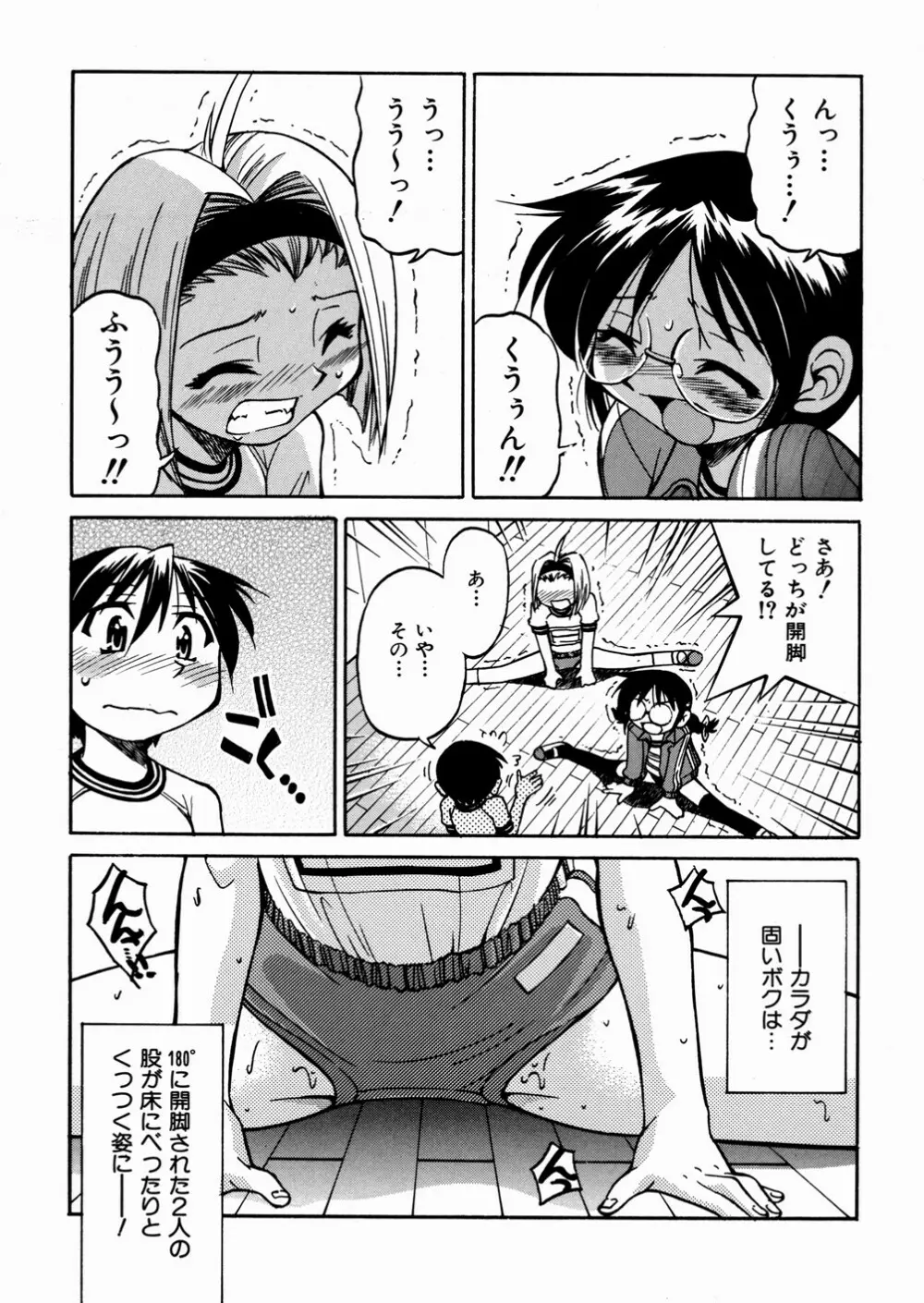 ひみつのえんげき Page.61