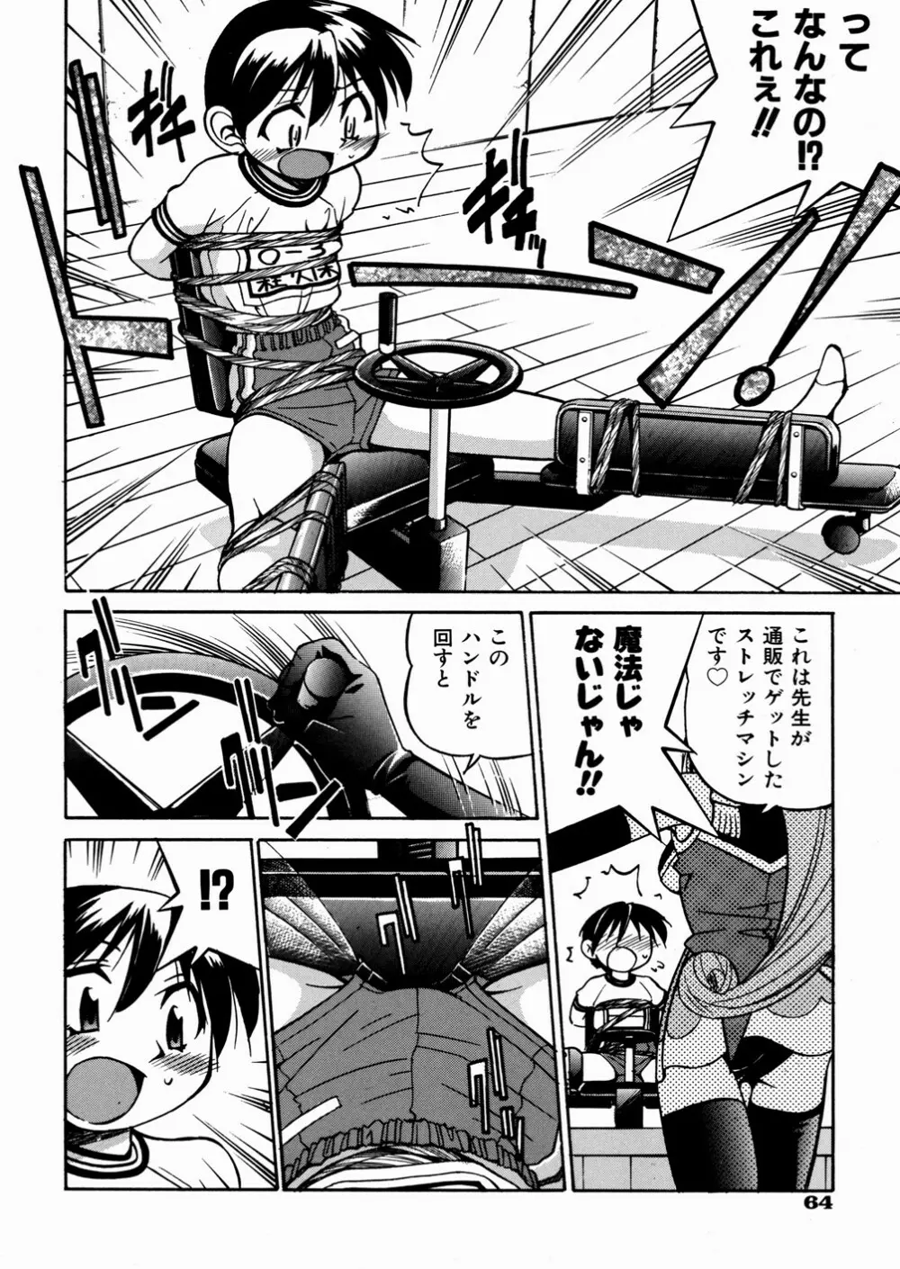 ひみつのえんげき Page.68