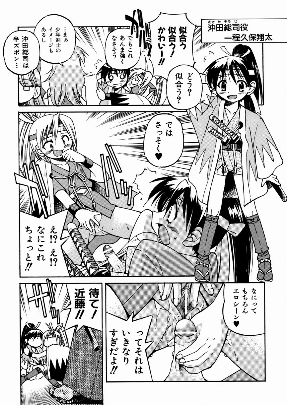 ひみつのえんげき Page.81