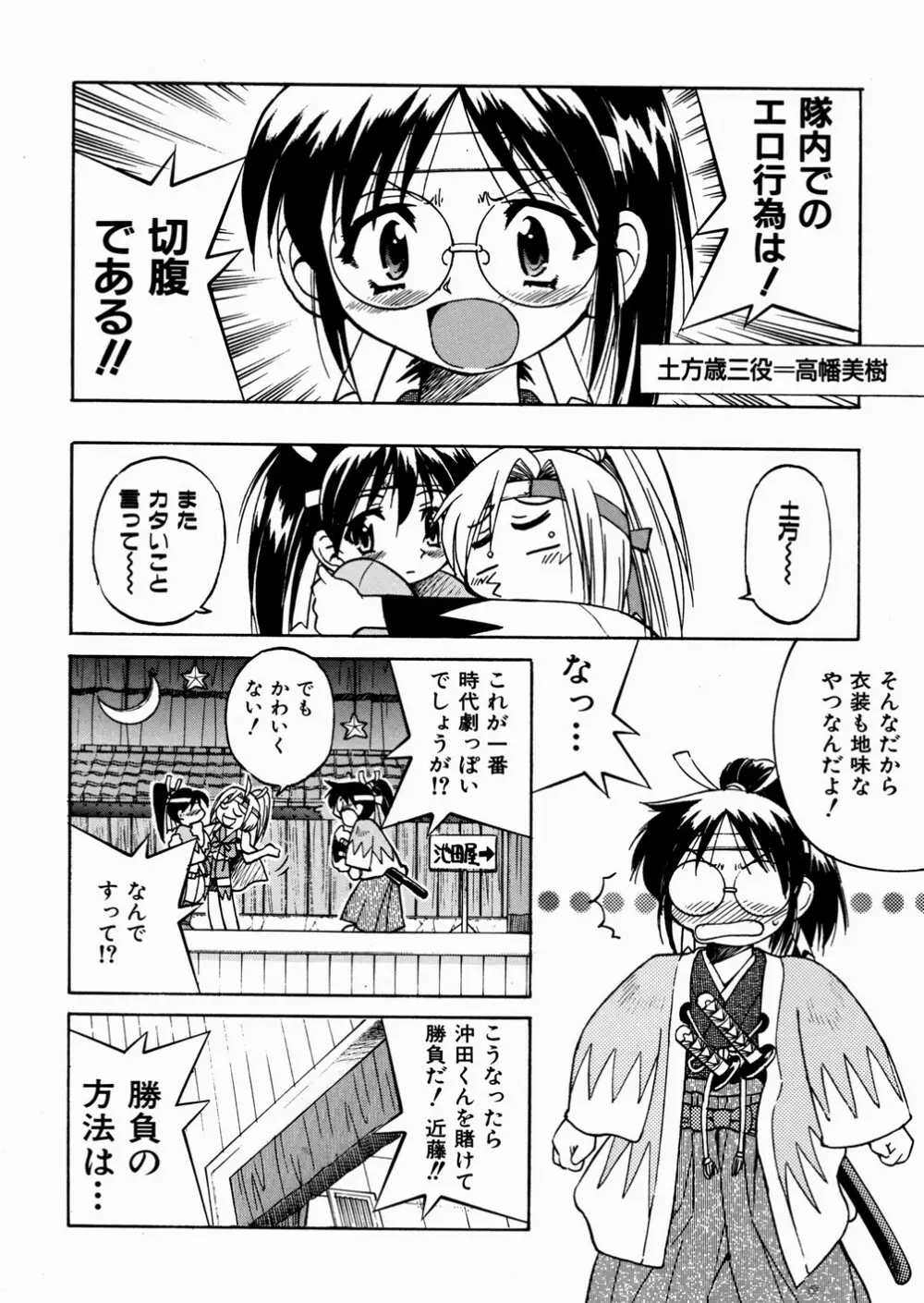 ひみつのえんげき Page.82