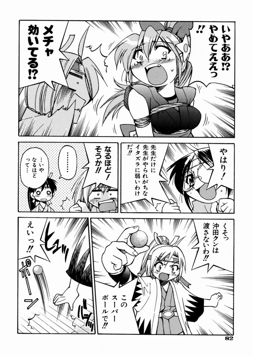 ひみつのえんげき Page.86