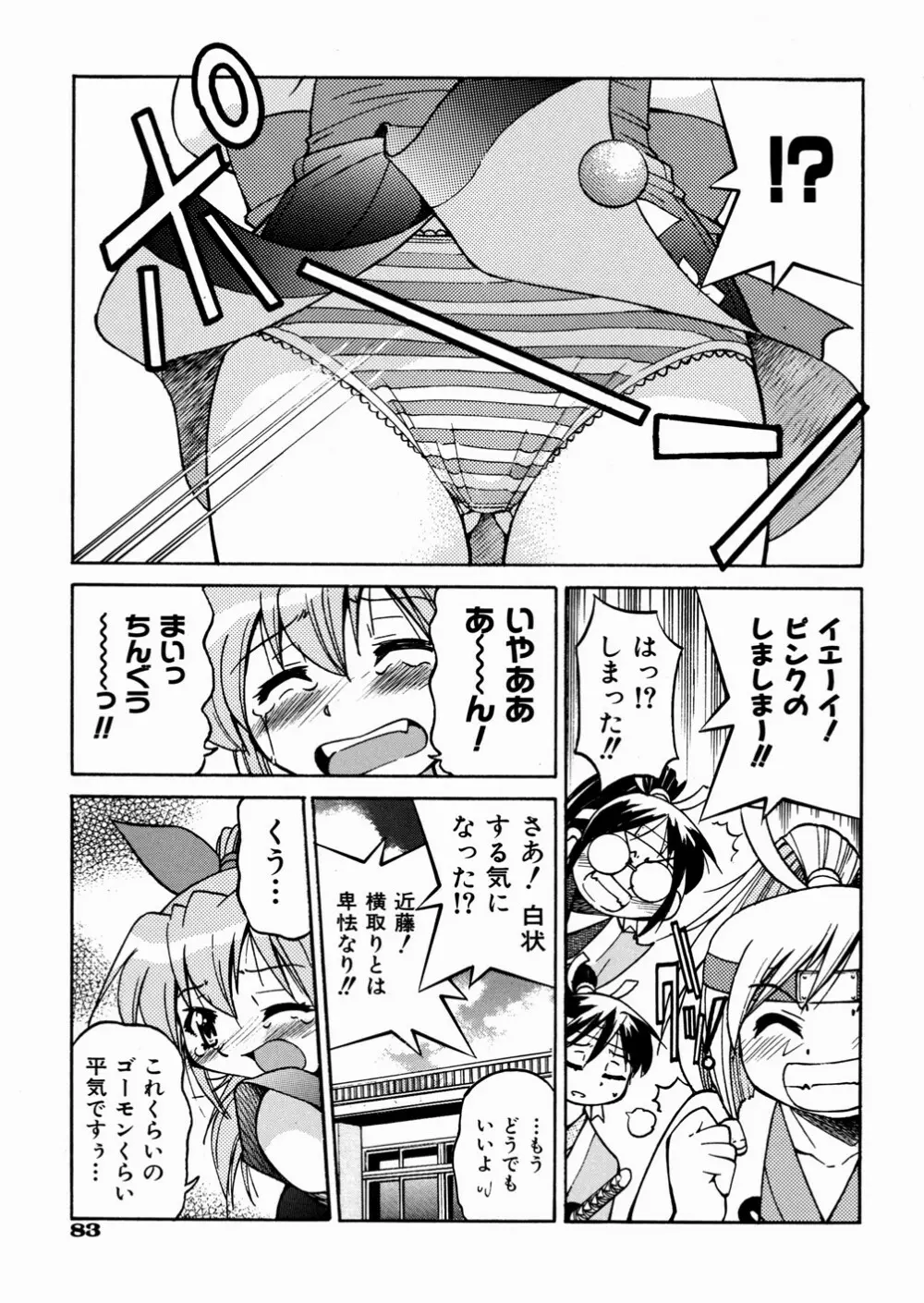 ひみつのえんげき Page.87