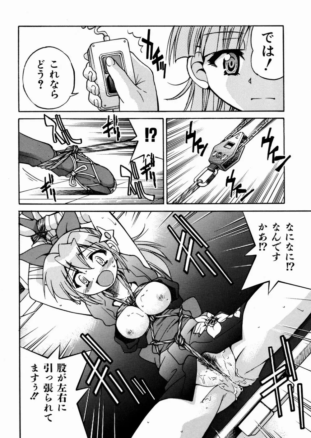 ひみつのえんげき Page.92