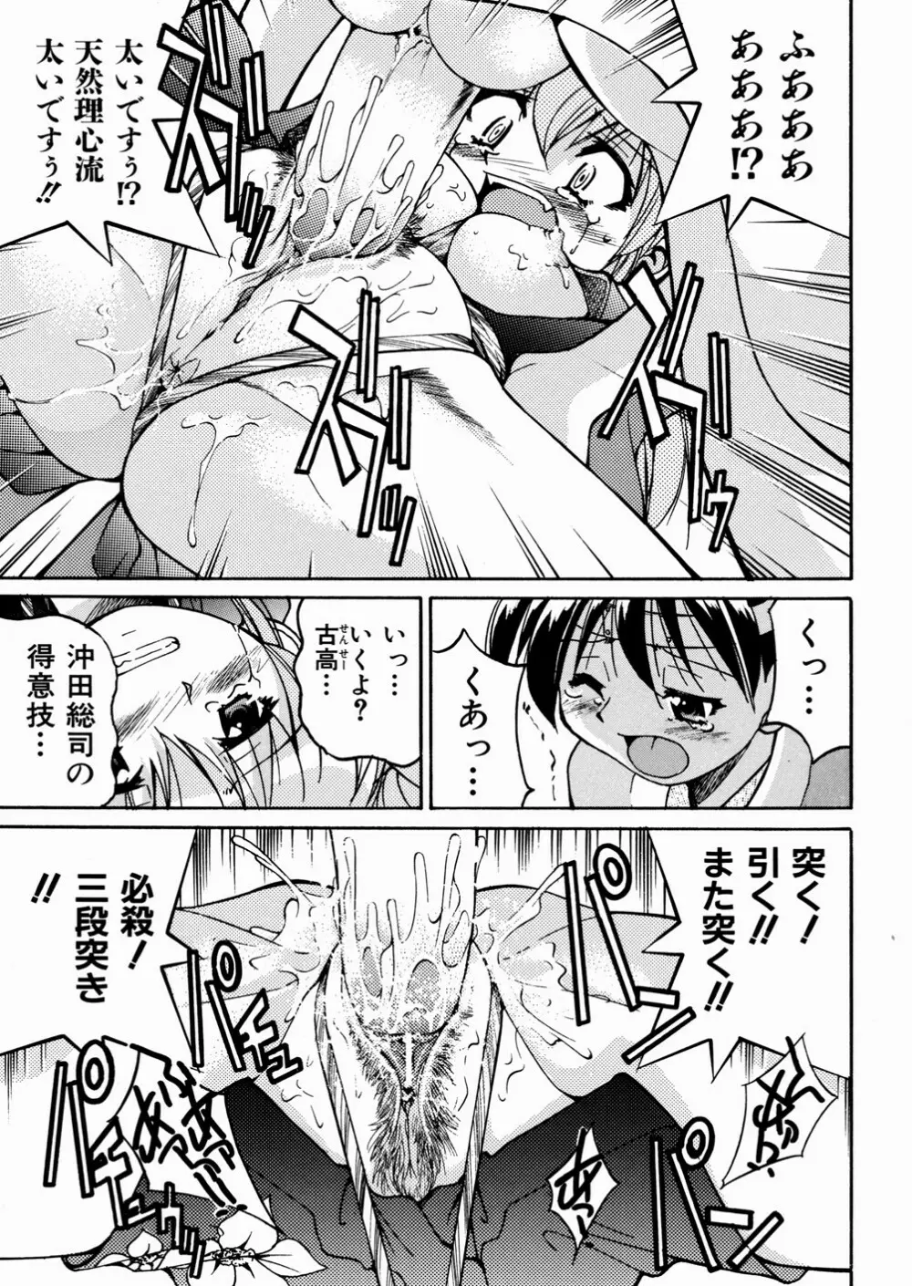 ひみつのえんげき Page.95