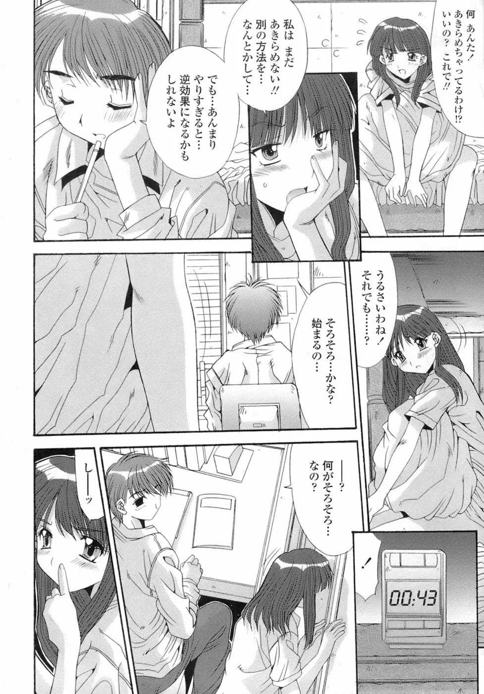 姉姦 -あねかん- Page.12