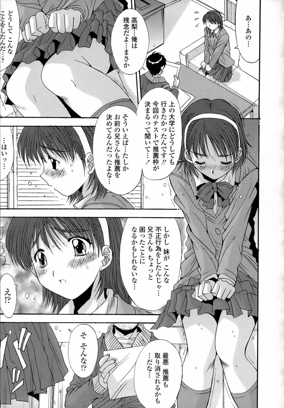 姉姦 -あねかん- Page.143