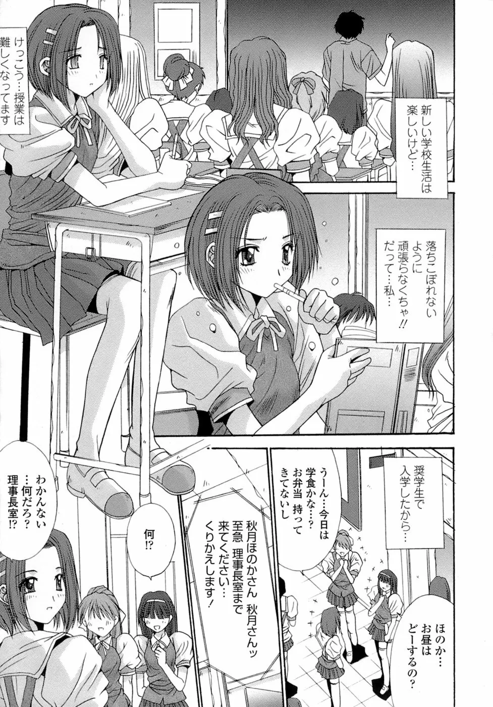 姉姦 -あねかん- Page.173