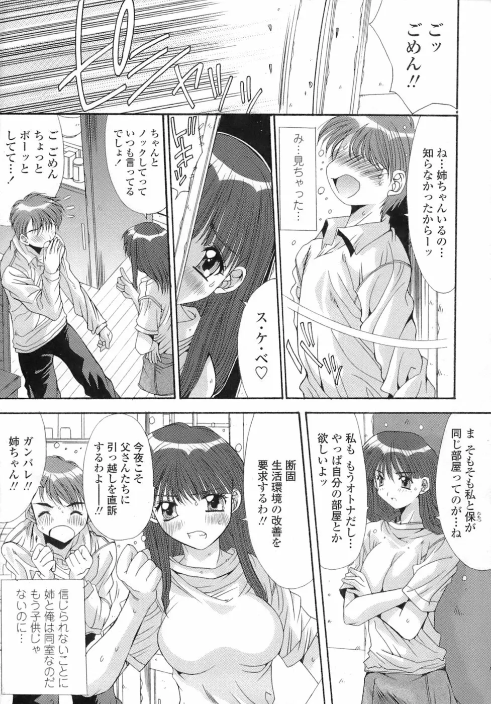 姉姦 -あねかん- Page.9