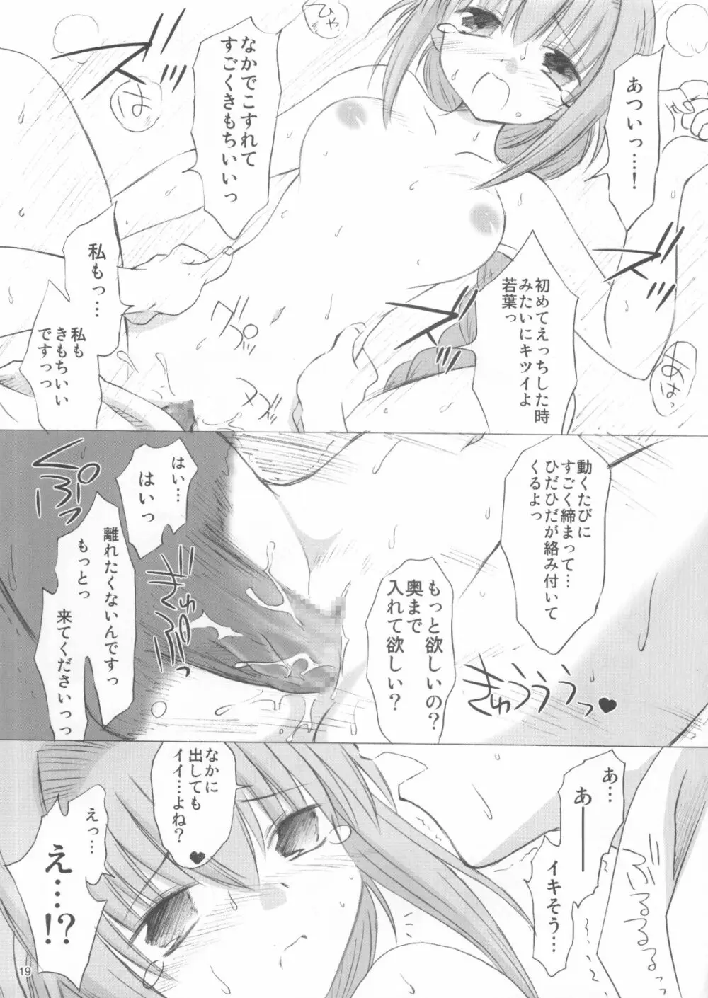 ウェンディ☆ウェディング Page.18