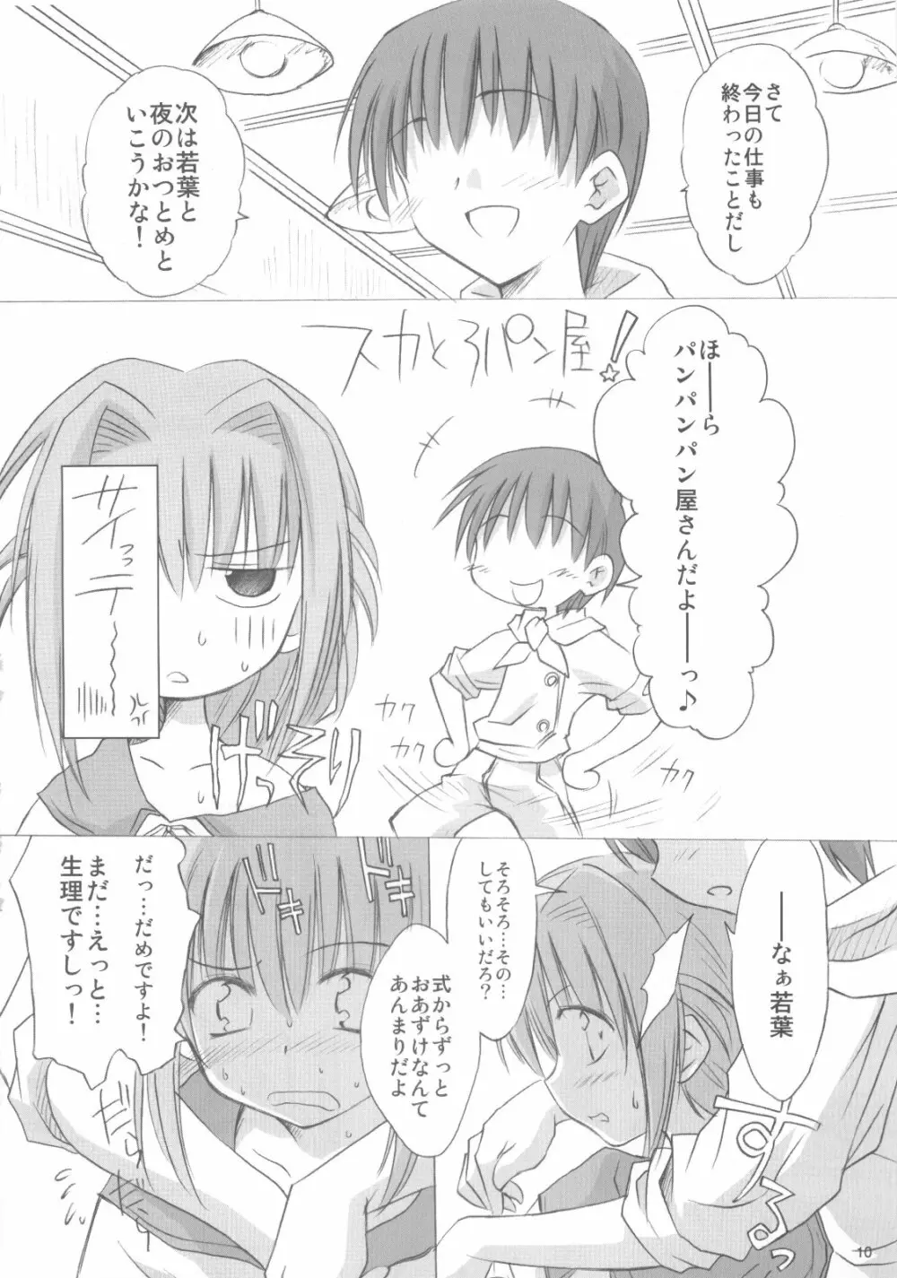 ウェンディ☆ウェディング Page.9