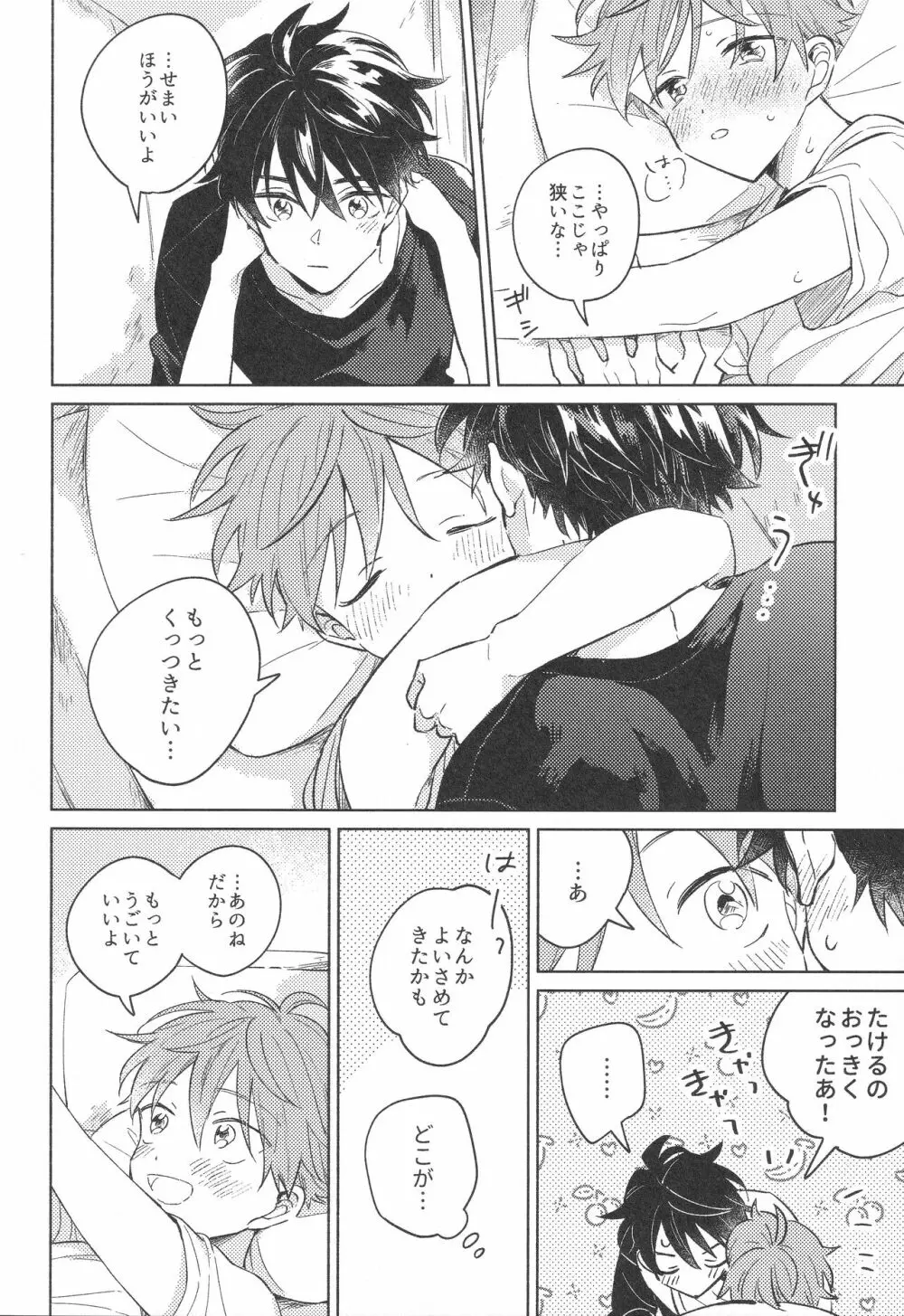 大人になれない Page.18