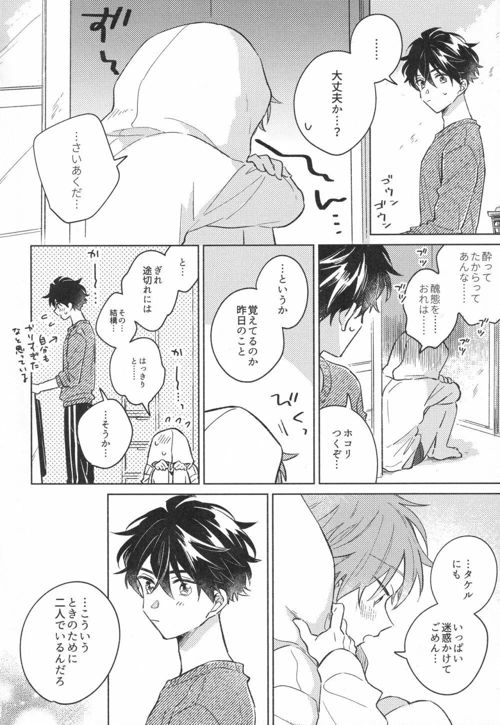 大人になれない Page.24